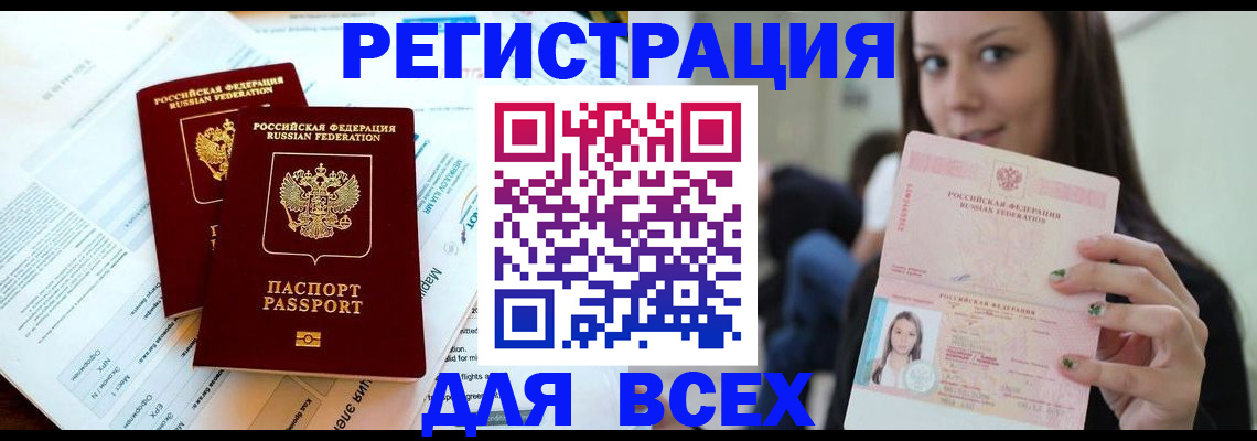 временная регистрация надежно в Норильске