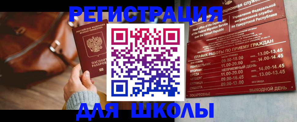 прописка в квартире в Норильске