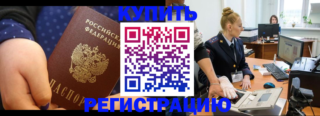 прописка штамп в Норильске